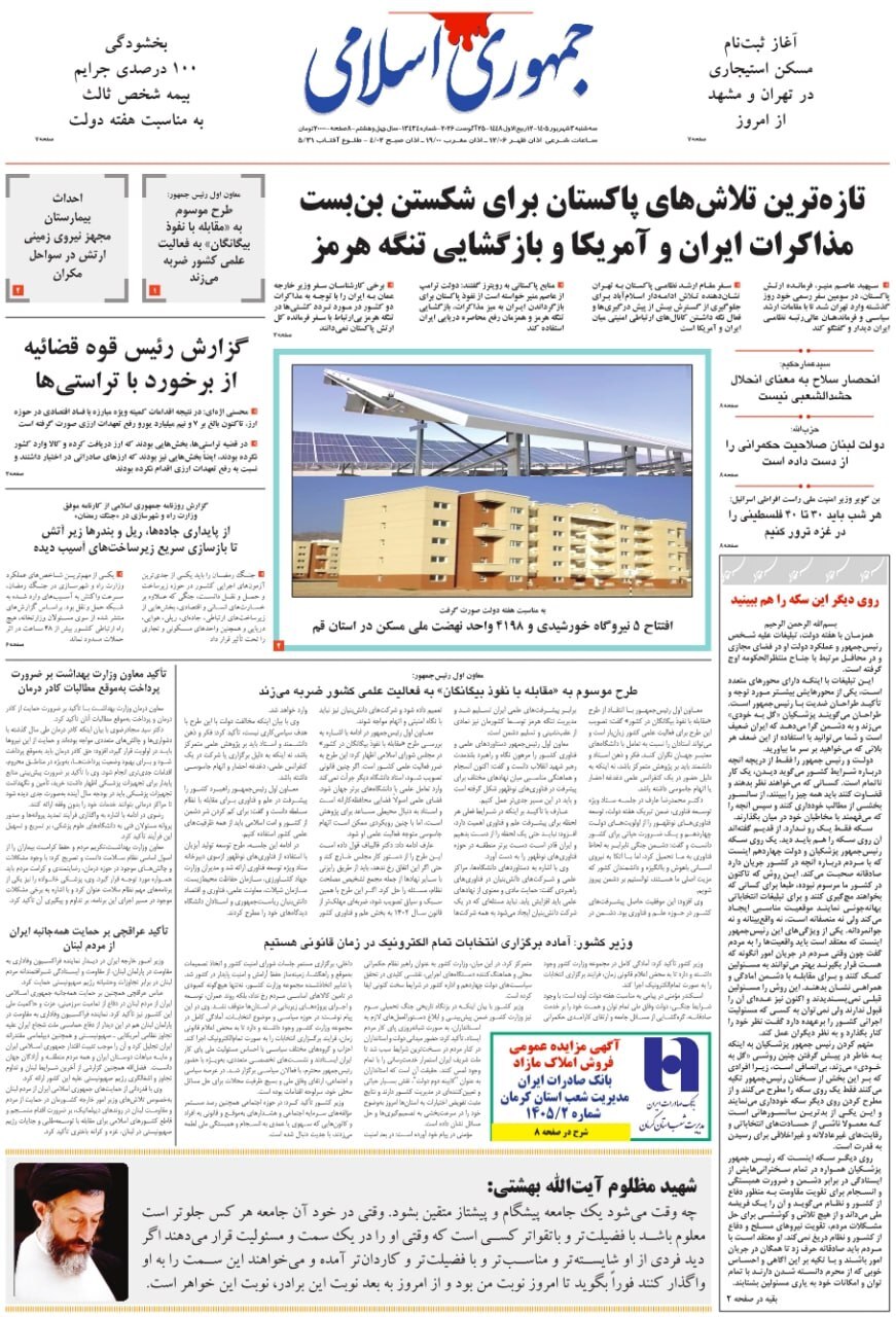صفحه نخست روزنامه‌ها – سه‌شنبه ۳ شهریور