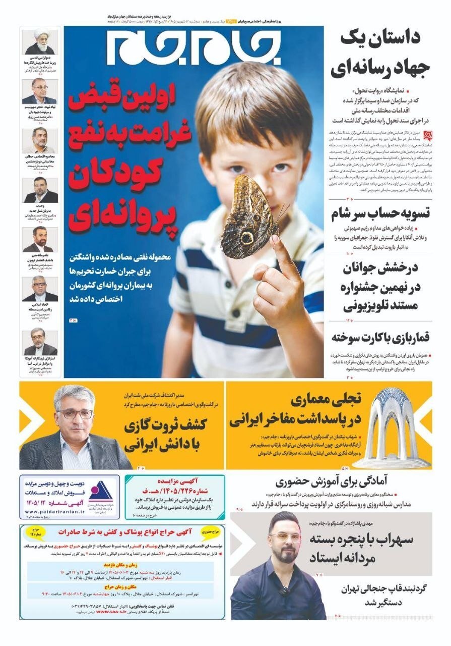 صفحه نخست روزنامه‌ها – سه‌شنبه ۳ شهریور