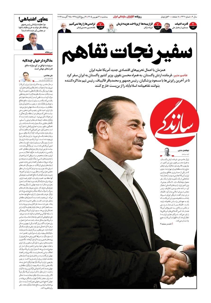 صفحه نخست روزنامه‌ها – سه‌شنبه ۳ شهریور