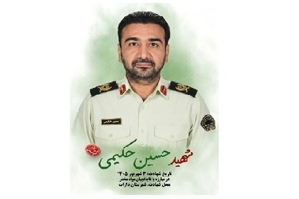 باشگاه خبرنگاران -شهادت رئیس پلیس مبارزه با مواد مخدر داراب در درگیری با سوداگران مرگ