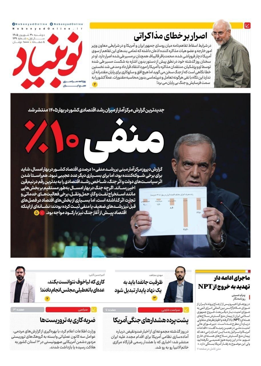 نوبنیاد