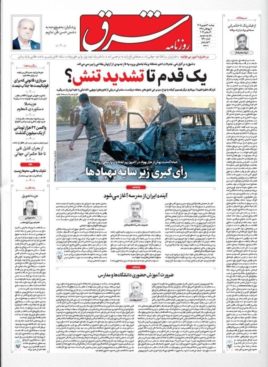 شرق