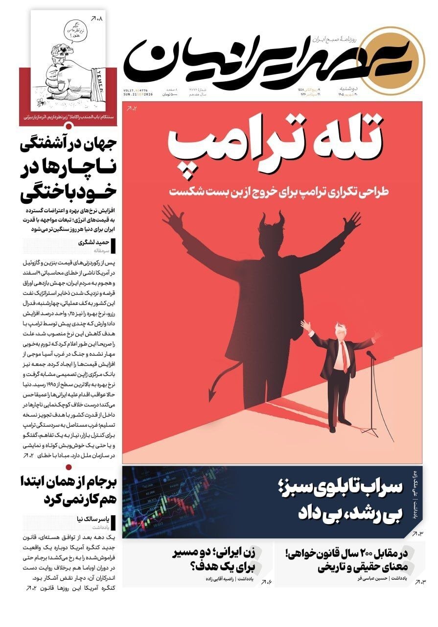 عصر ایرانیان