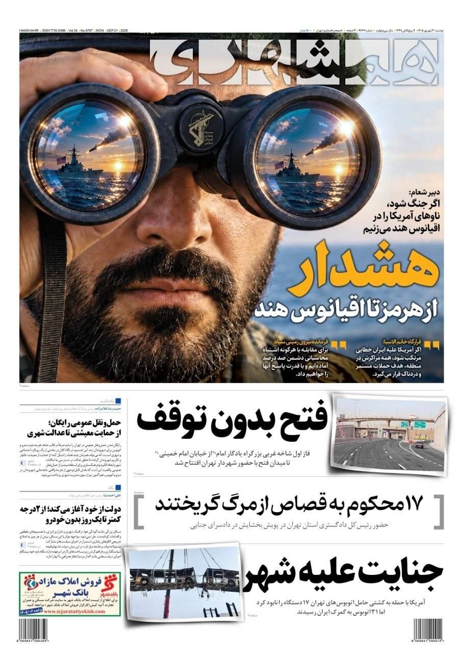 همشهری