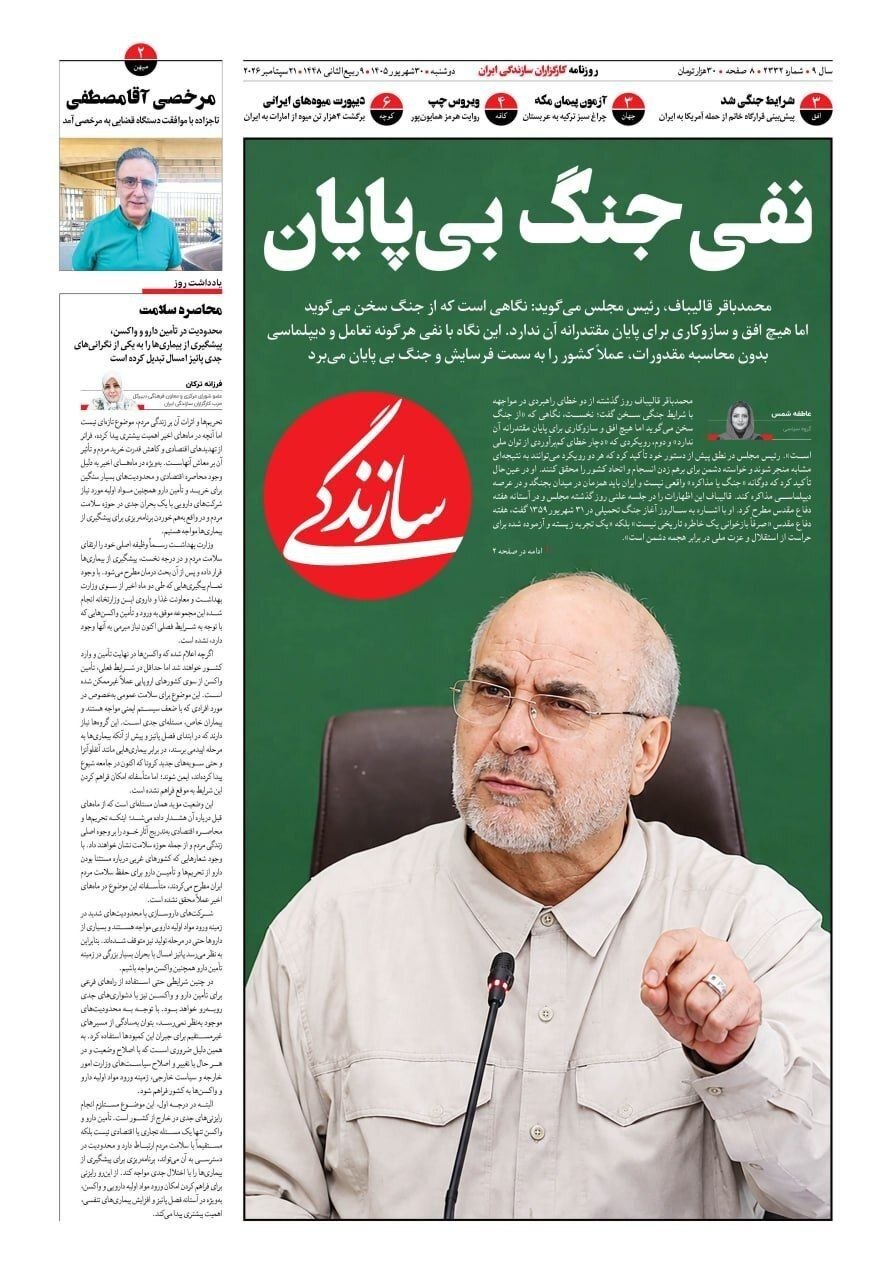 سازندگی