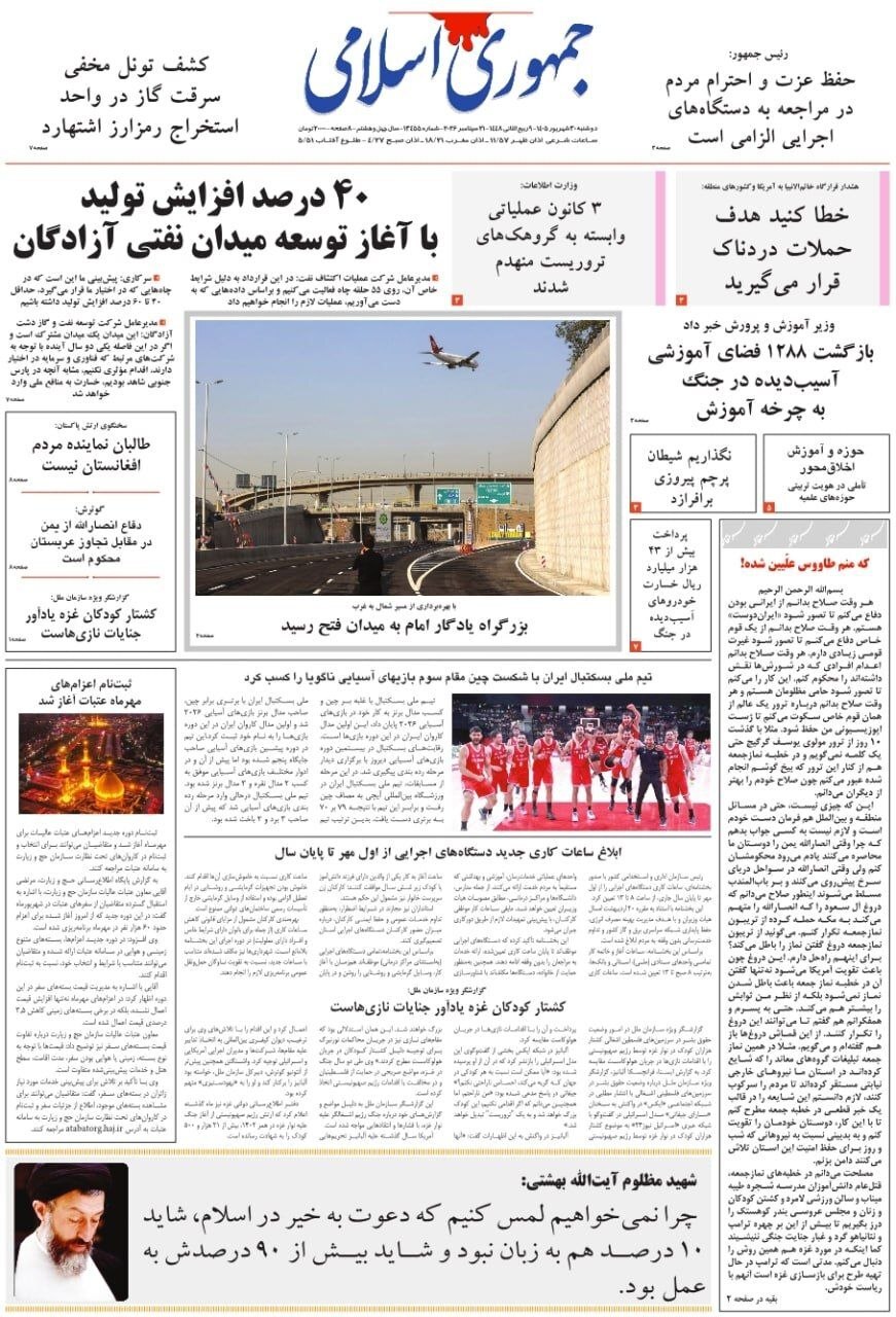 جمهوری اسلامی