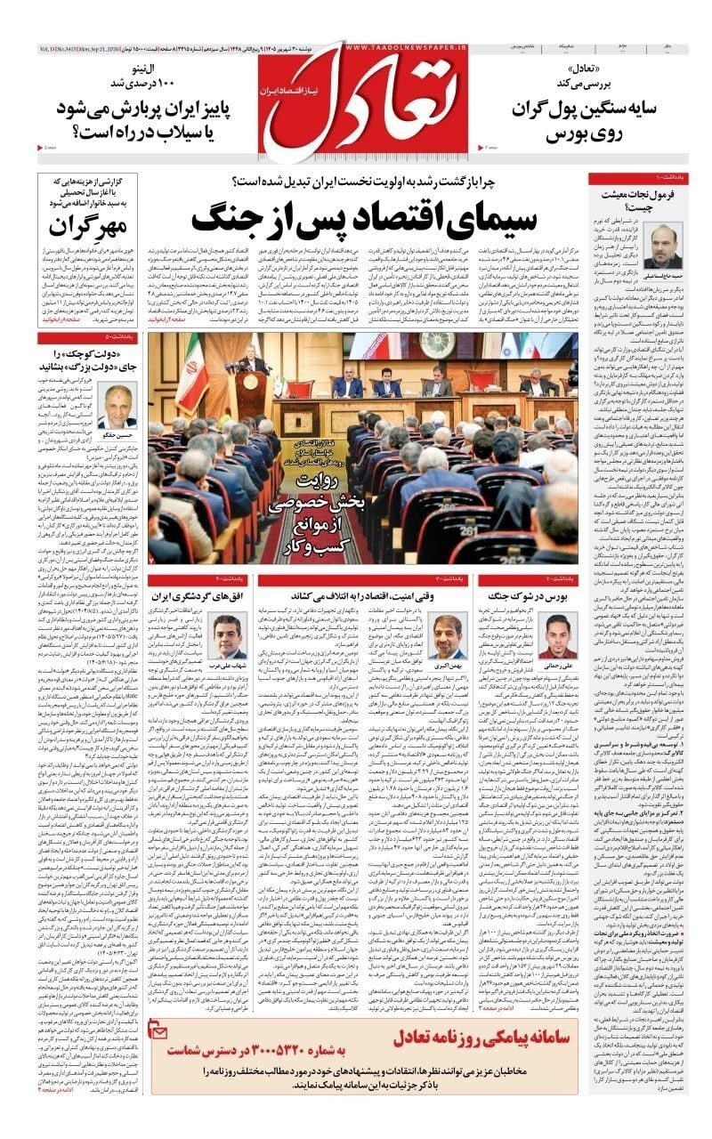تعادل