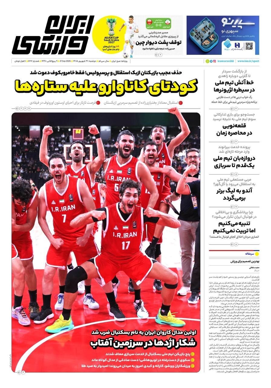 ایران ورزشی