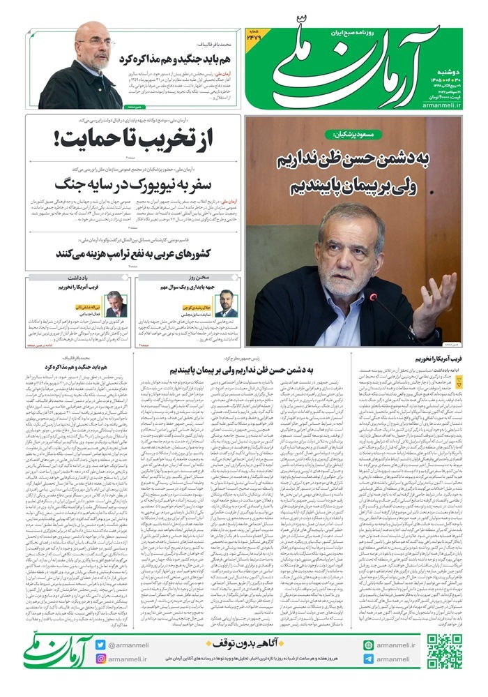 آرمان ملی