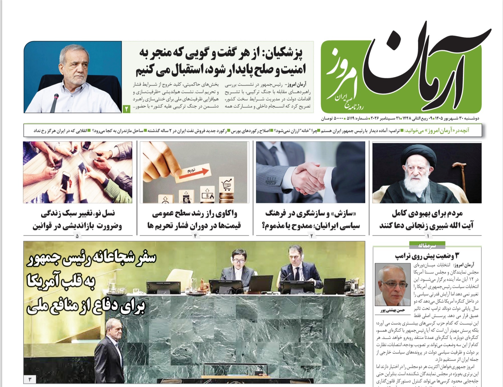 آرمان امروز