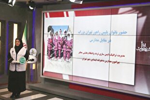 رونمایی از بانوان پلیس راهور  ویژه حضور در مقابل مدارس دخترانه از اول مهر ماه