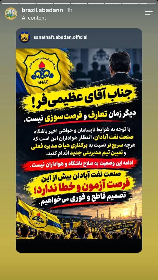 بهم ریختگی در باشگاه صنعت نفت با ورود آقای م. و/ آیا پای وزیر نفت به پرونده برزیلی‌های آبادان باز می‌شود؟