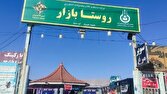 راه‌اندازی ۸۰۰ روستا بازار در کشور تا پایان سال برای حذف واسطه‌ها