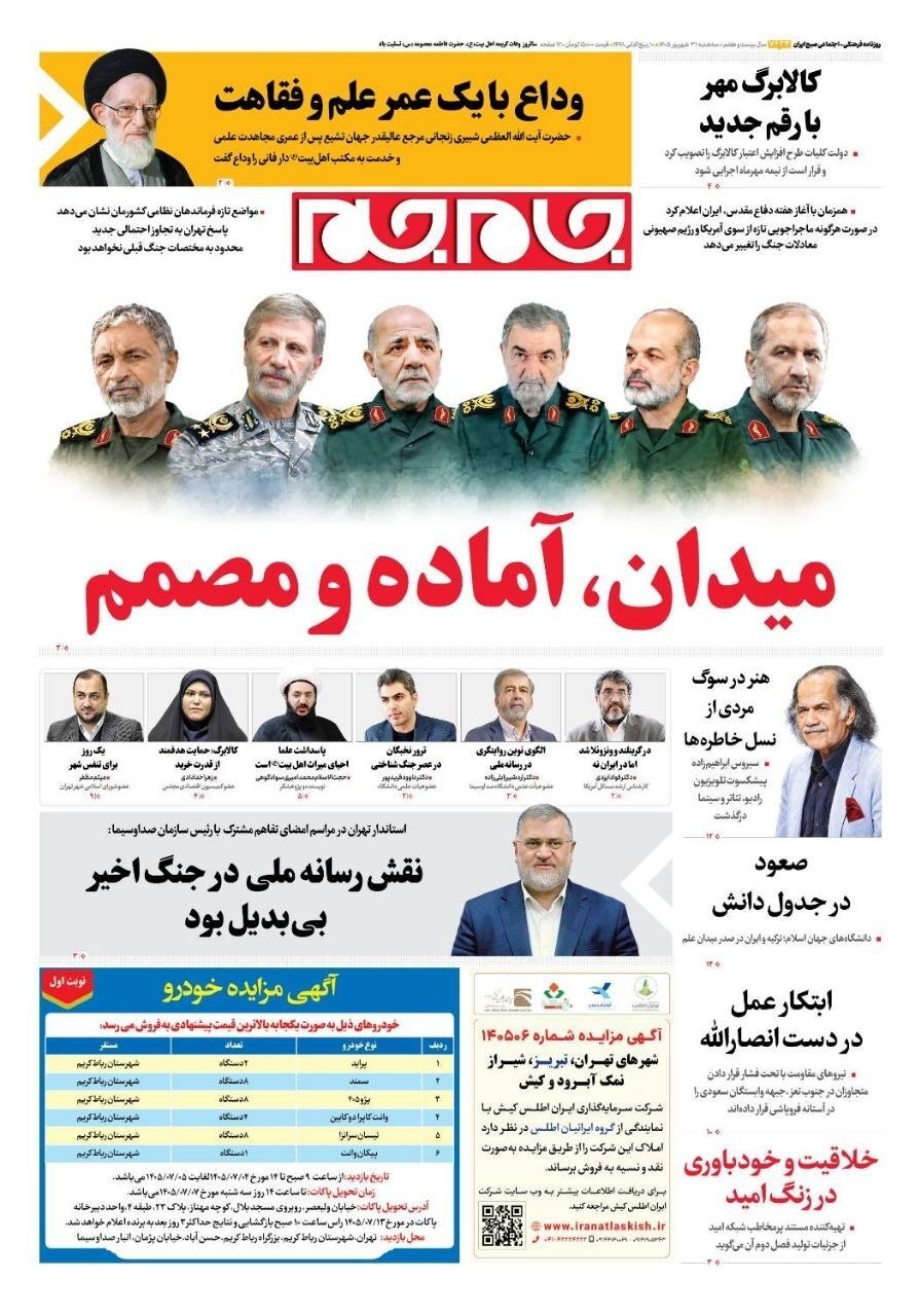 صفحه نخست روزنامه‌ها – سه‌شنبه ۳۱ شهریور