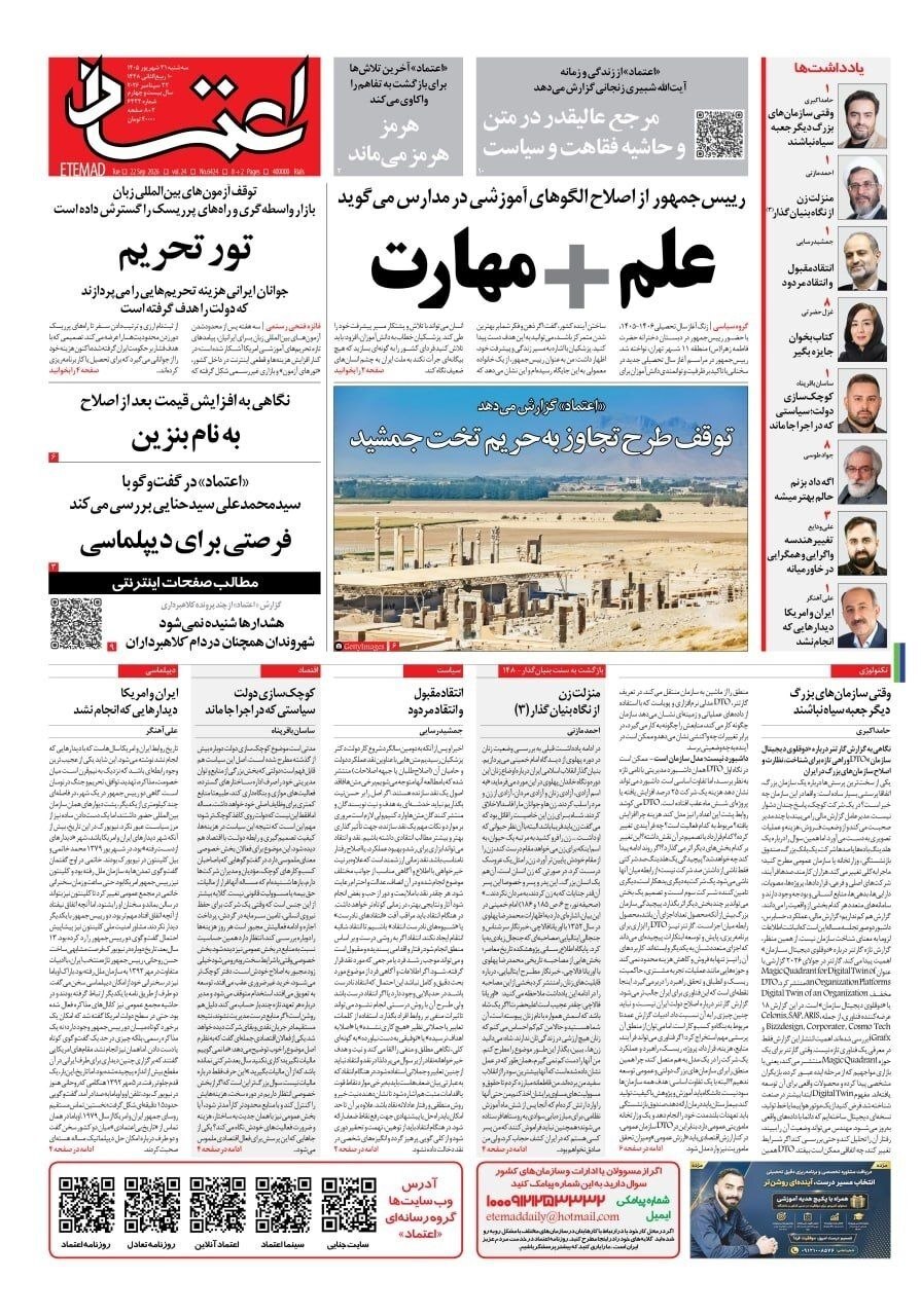 صفحه نخست روزنامه‌ها – سه‌شنبه ۳۱ شهریور
