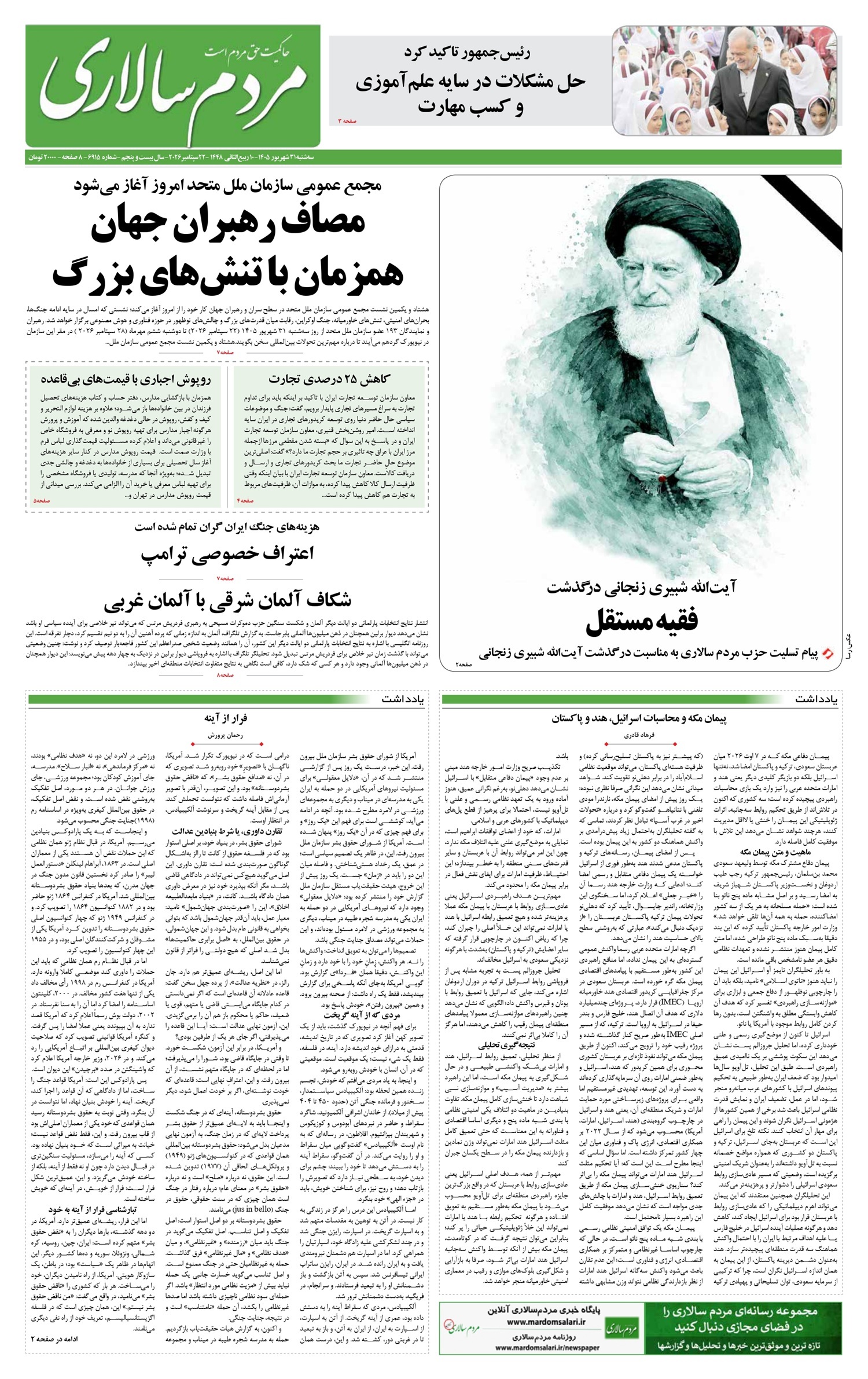 صفحه نخست روزنامه‌ها – سه‌شنبه ۳۱ شهریور