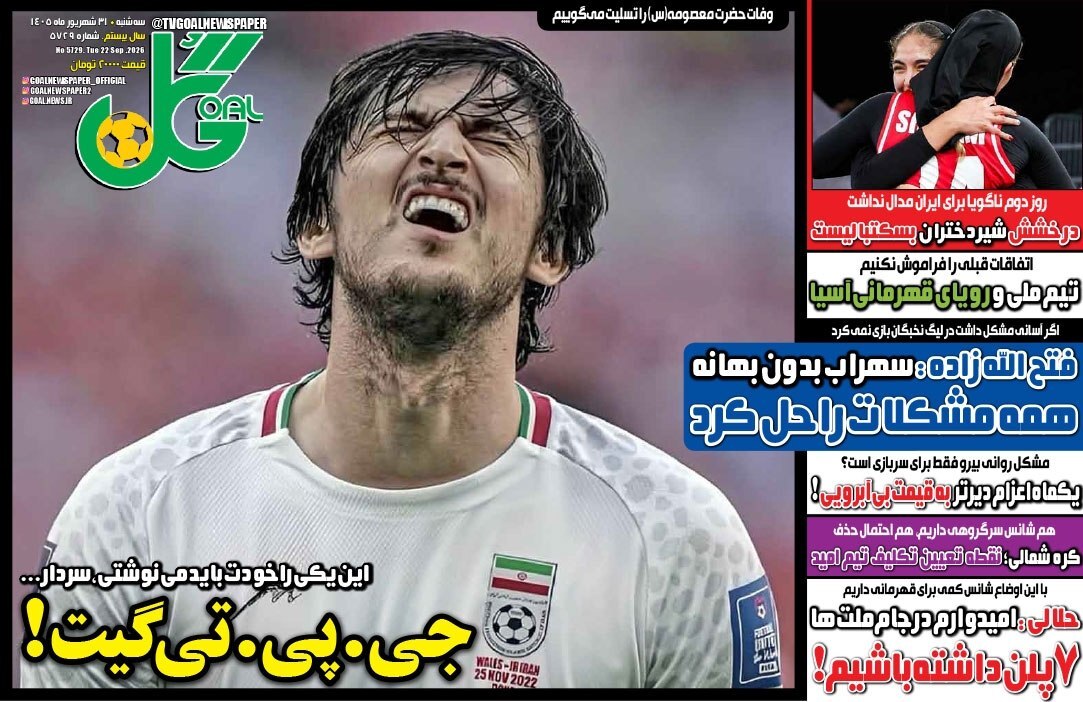 صفحه نخست روزنامه‌ها – سه‌شنبه ۳۱ شهریور