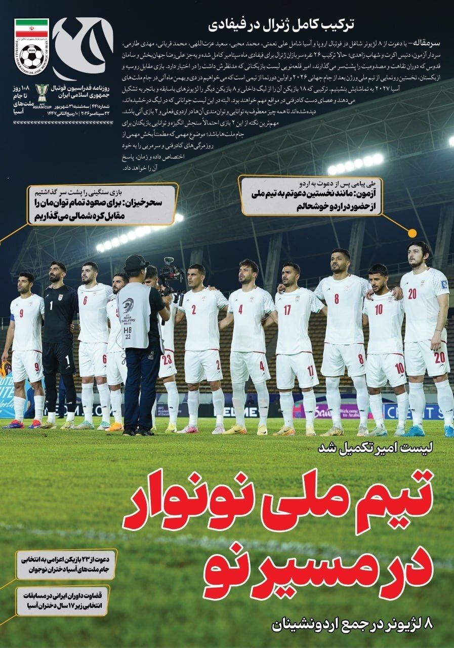 صفحه نخست روزنامه‌ها – سه‌شنبه ۳۱ شهریور