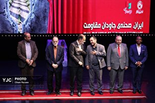 اختتامیه جشنواره بین‌المللی فیلم و تئاتر مقاومت