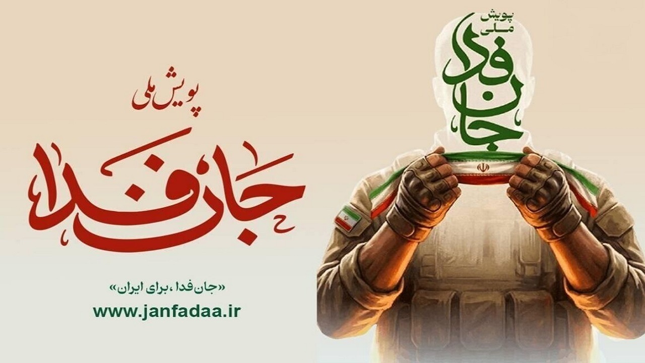 نام نویسی بیش از سیصد و ۴۰ هزار قمی در پویش جان‌فدا