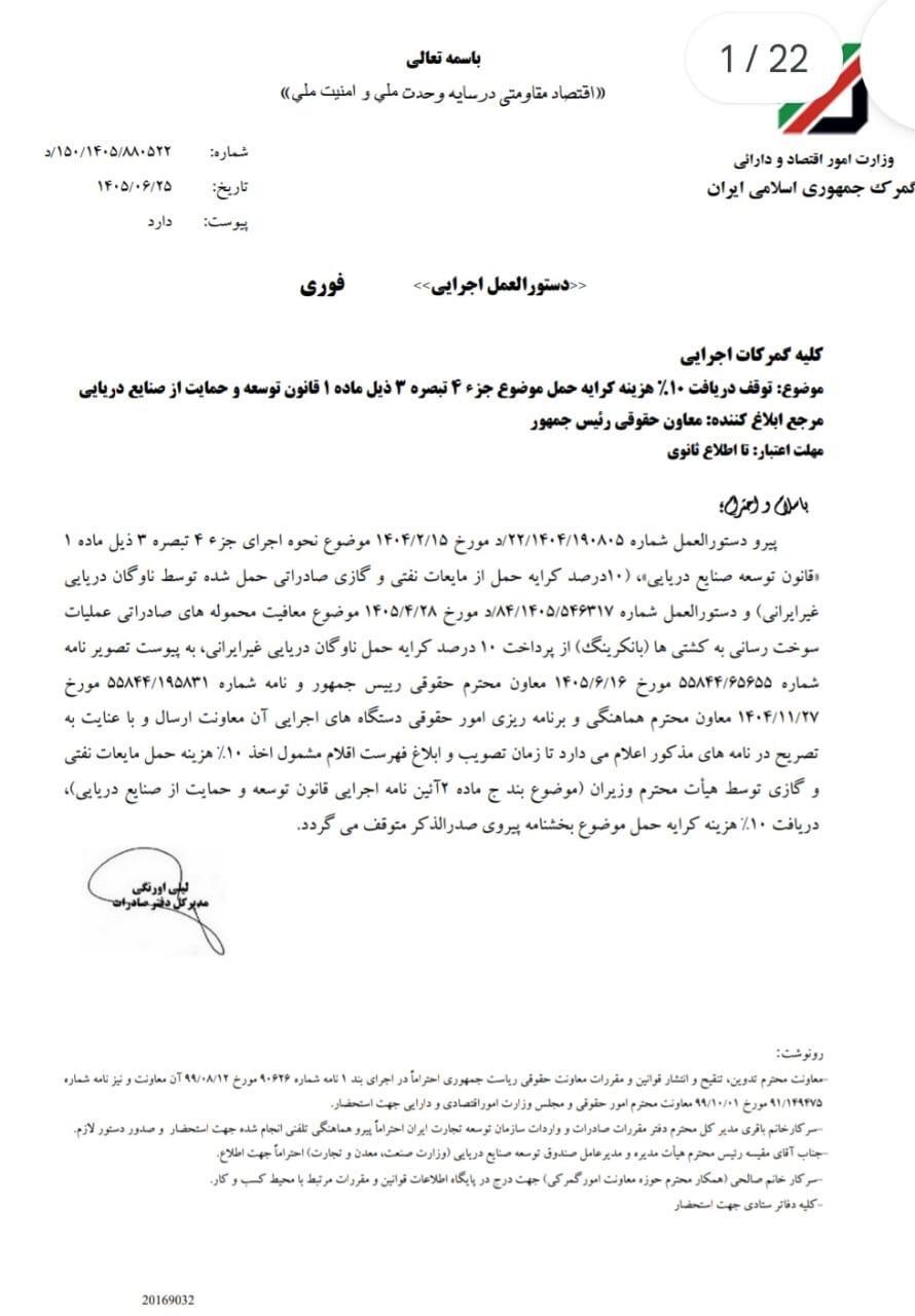 توقف دستورالعمل اخذ ۱۰ درصد هزینه حمل مایعات نفتی و گازی توقف دستورالعمل اخذ ۱۰ درصد هزینه حمل مایعات نفتی و گازی