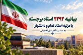 دانشگاهیان برای پیشرفت ایران، مستحکم‌تر از گذشته گام بردارند