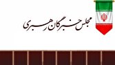 گزارش تحلیلی: مجلس خبرگان: حضور آگاهانه مردم در خیابان‌ها، توطئه‌ها را خنثی کرد | باشگاه خبرنگاران جوان - کد 4db3