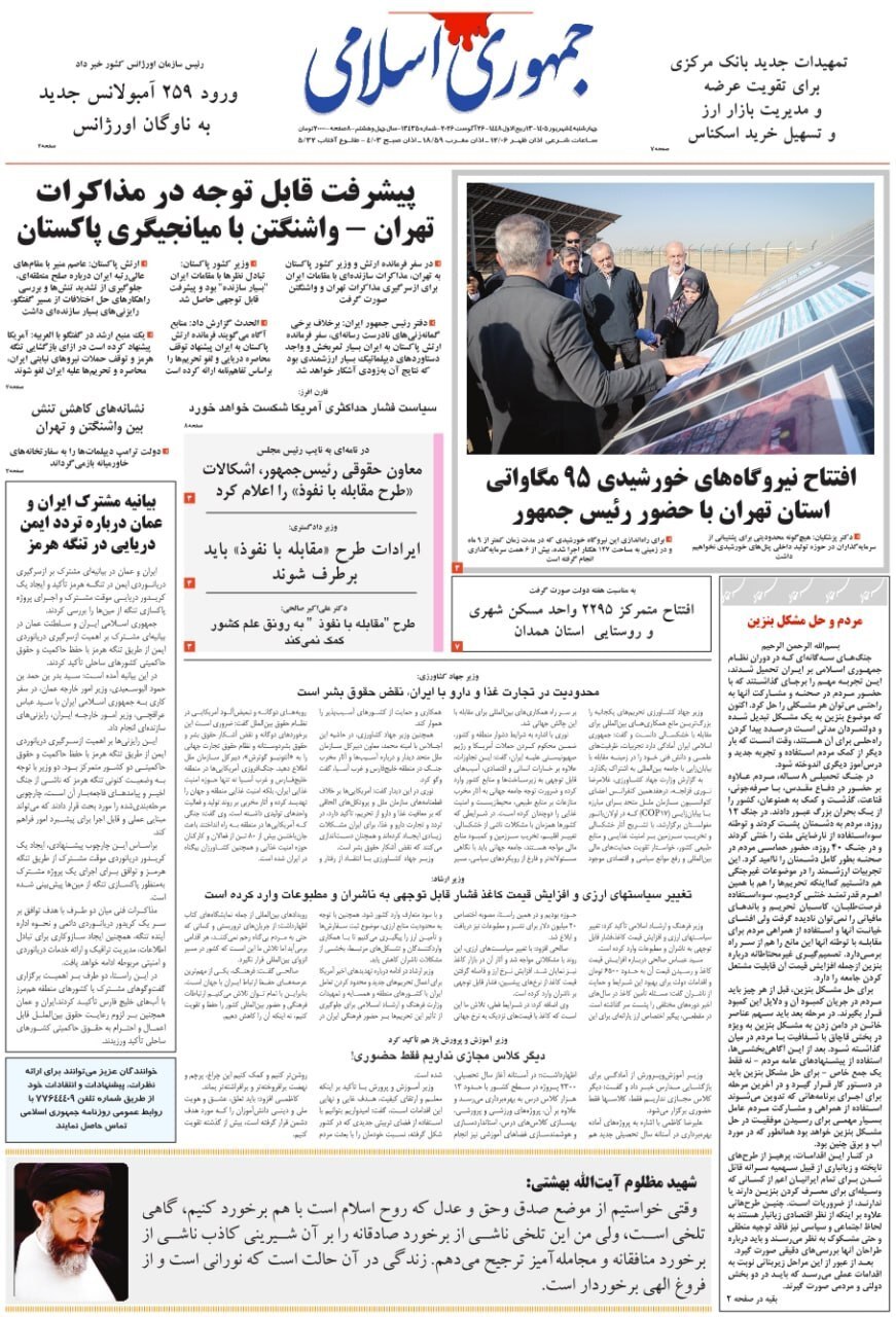 جمهوری اسلامی