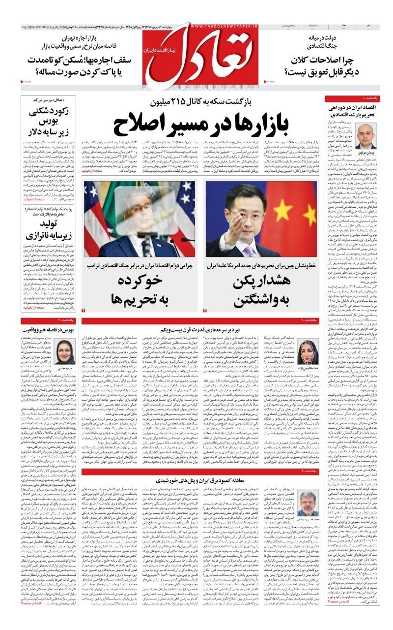 تعادل