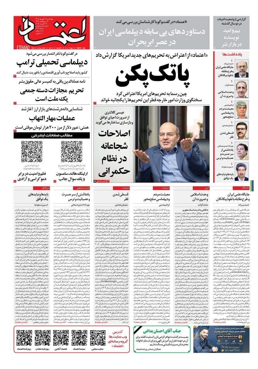 اعتماد
