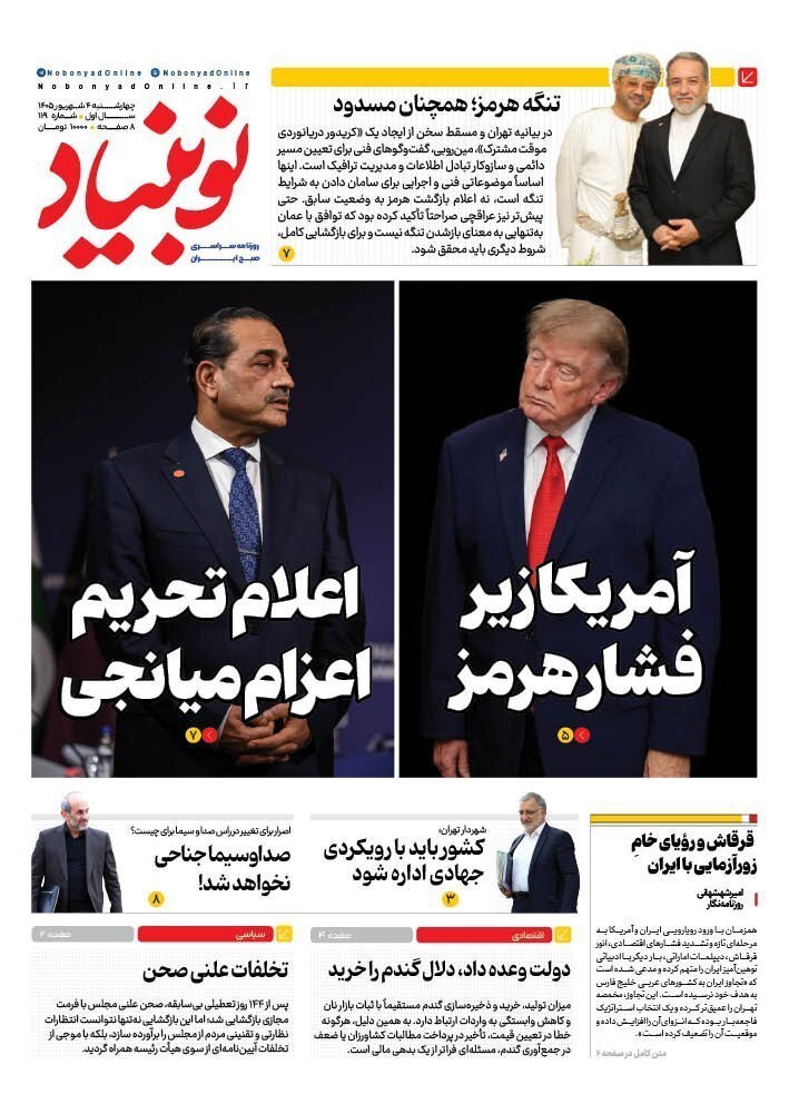 نوبنیاد