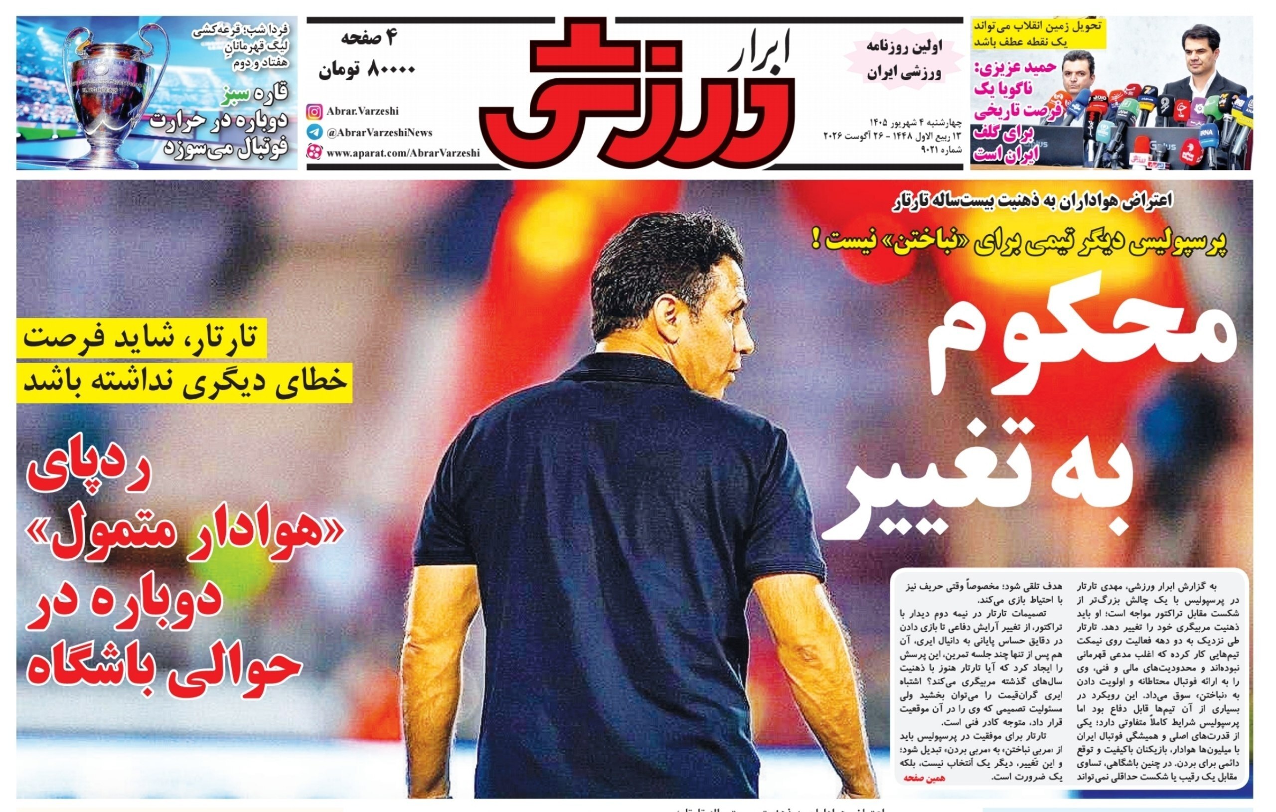 ابرار ورزشی