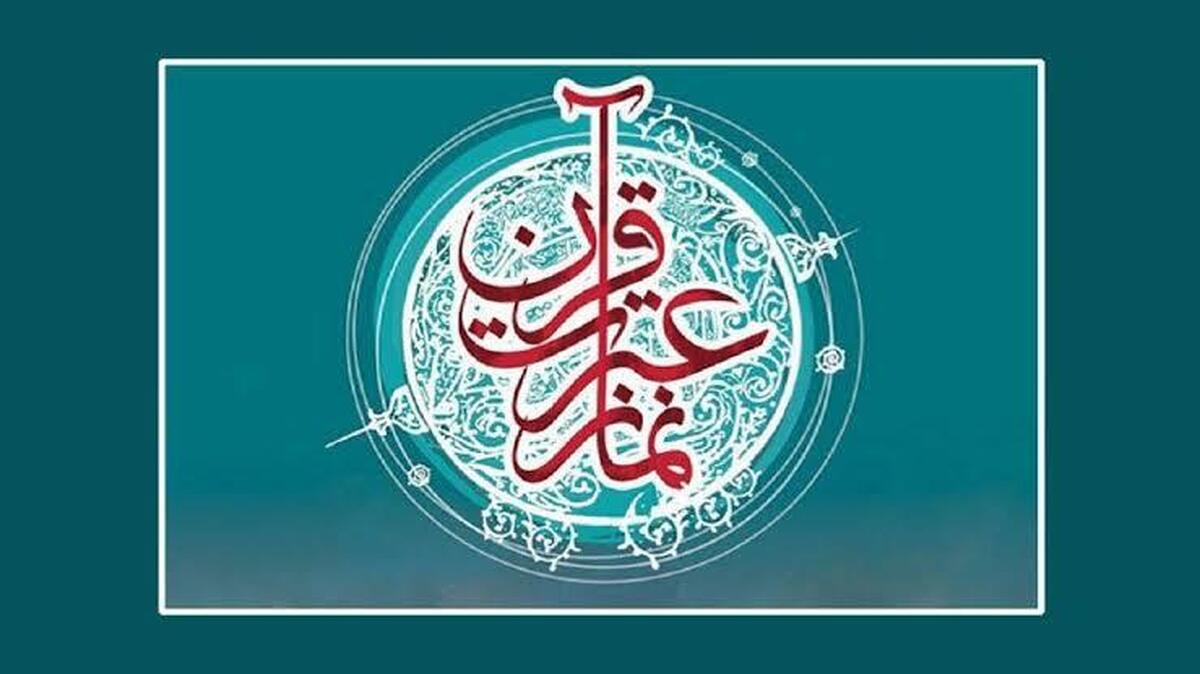باشگاه خبرنگاران -کسب ۶ عنوان کشوری در جشنواره قرآن و عترت