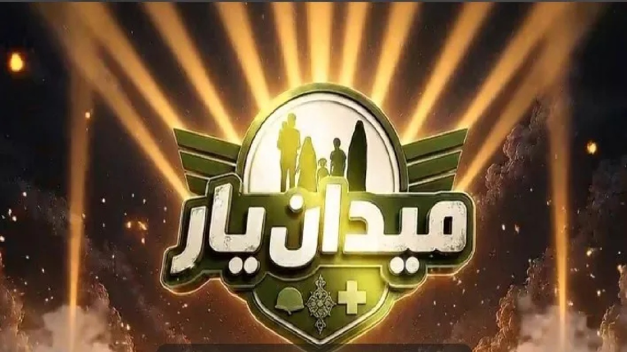 ثبت‌نام یک‌هزار و ۱۰۰ تیم البرزی در رویداد «میدان‌یار»