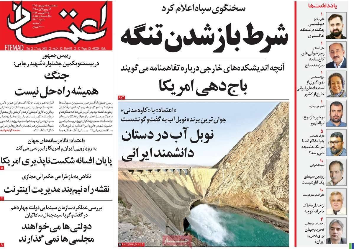 اعتماد