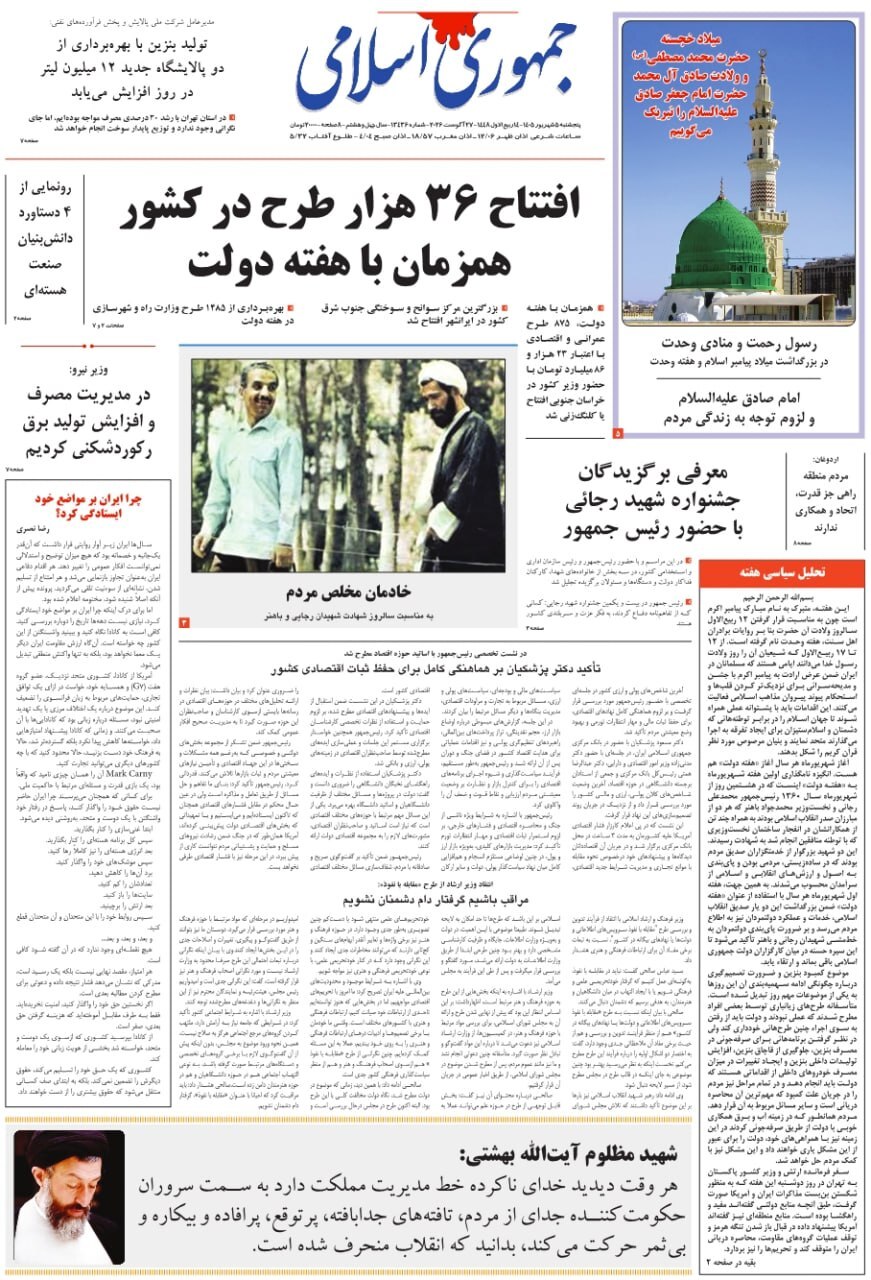 جمهوری اسلامی
