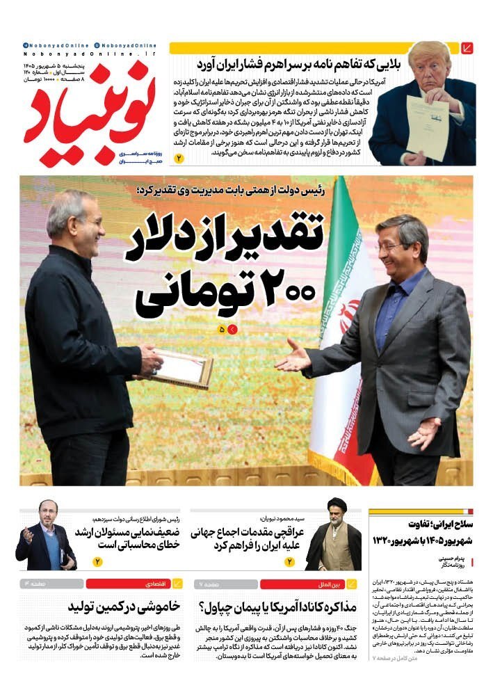 نوبنیاد