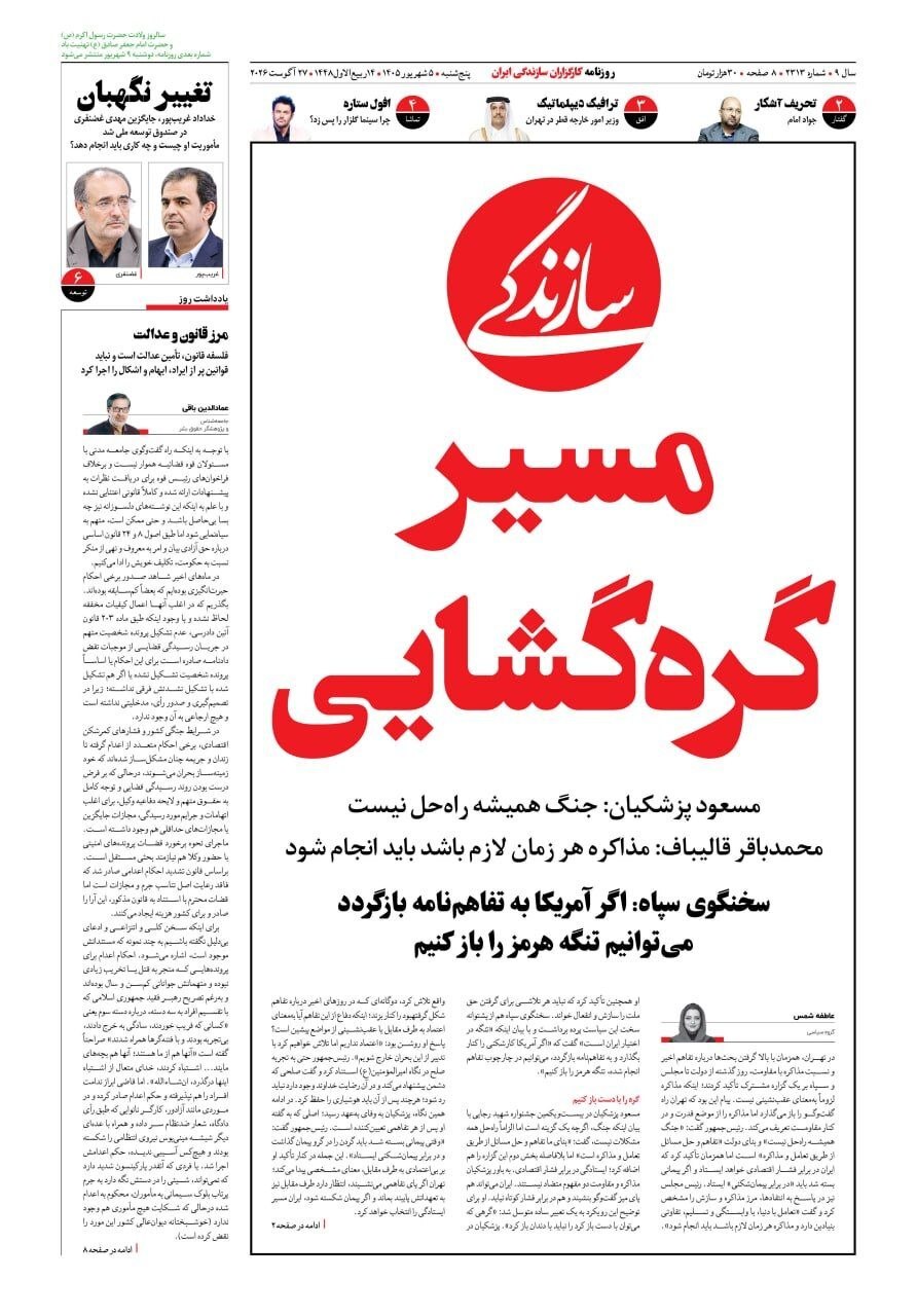 سازندگی