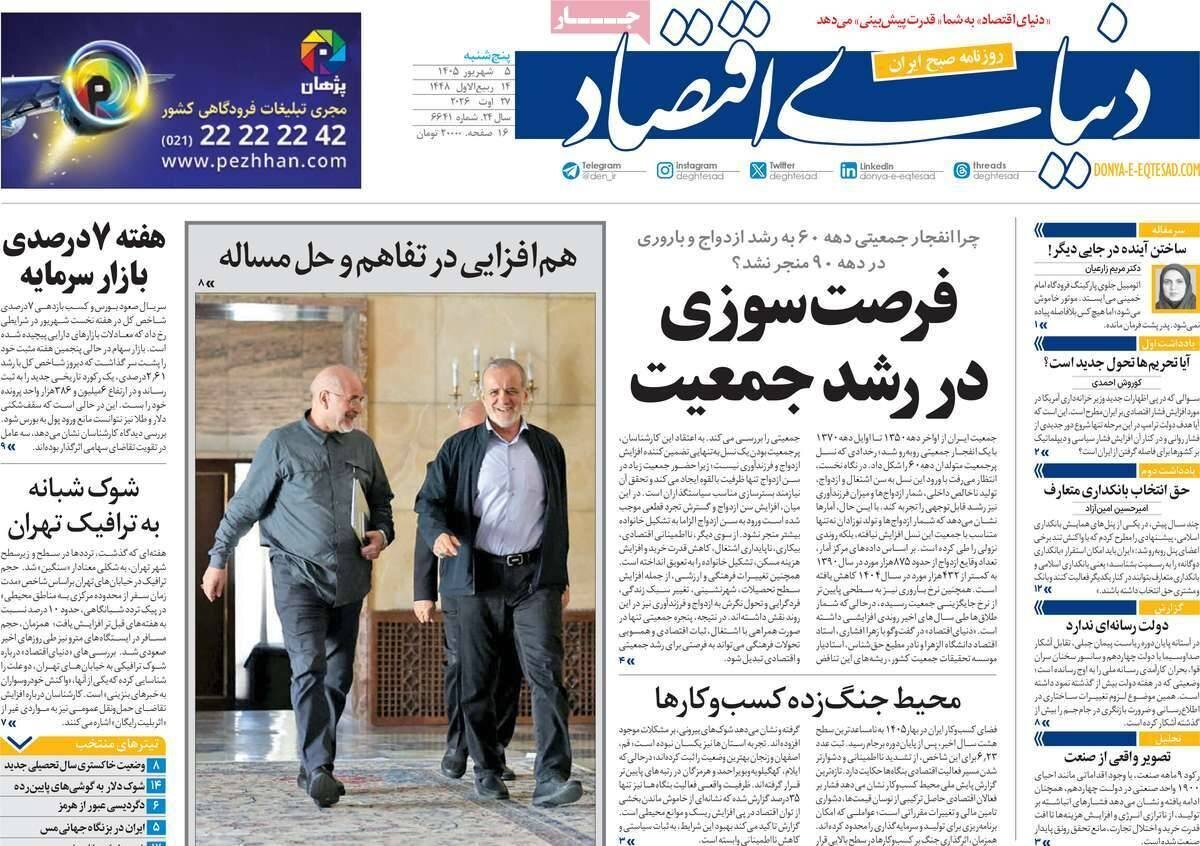 دنیای اقتصاد