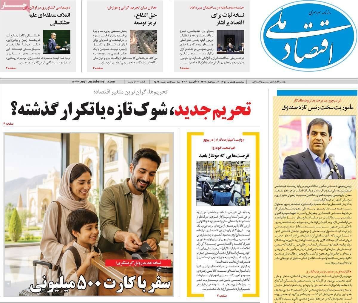 اقتصاد ملی