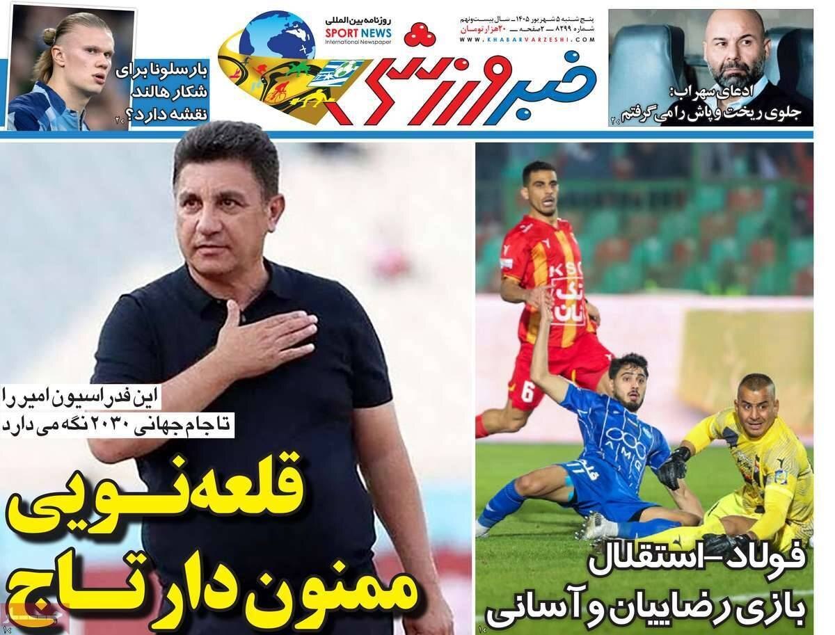 خبر ورزشی