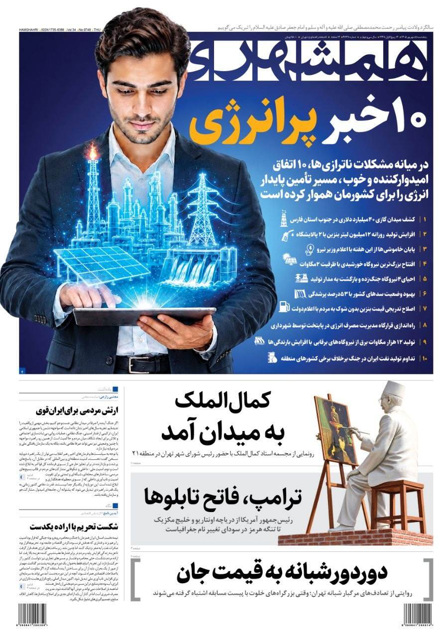 همشهری