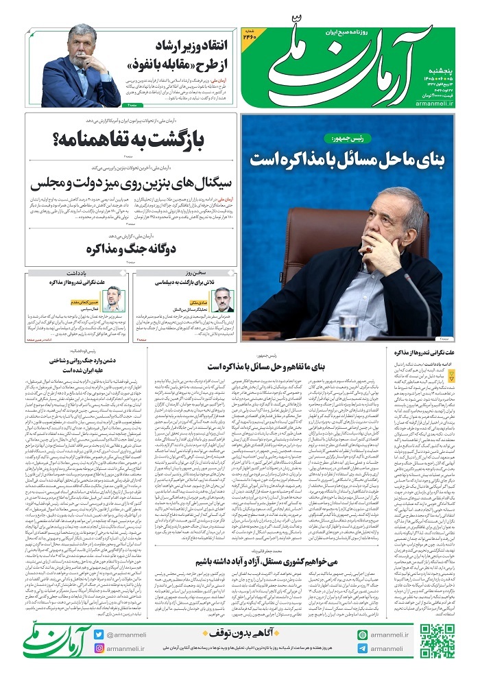 آرمان ملی