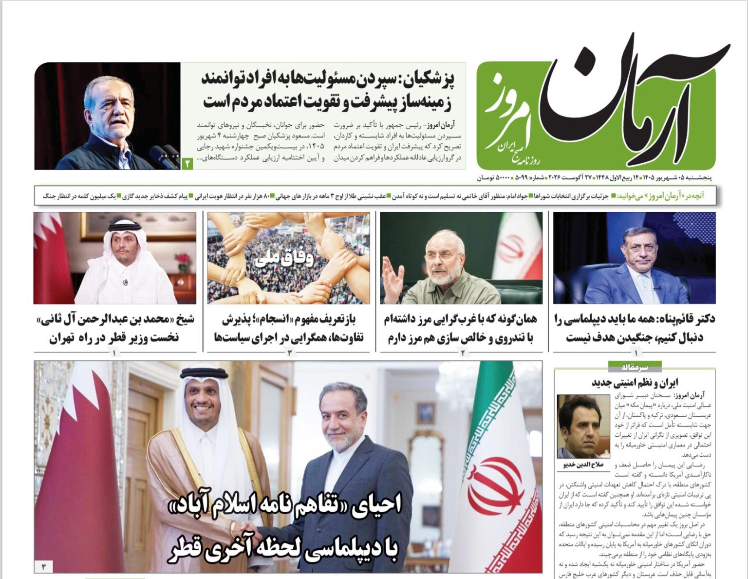 آرمان امروز