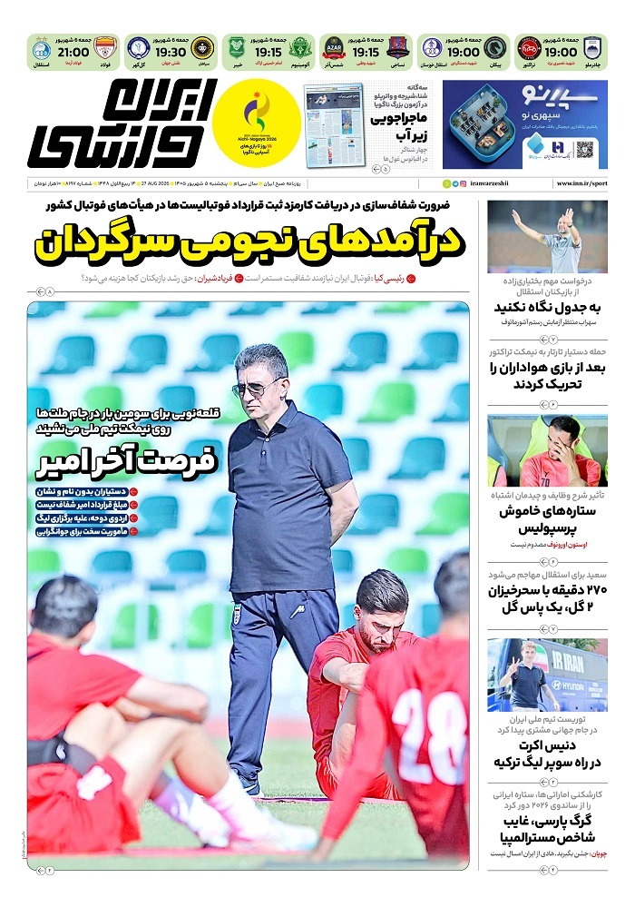ایران ورزشی