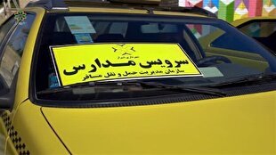 جزئیات ثبت‌نام رانندگان متقاضی فعالیت در سرویس حمل‌ونقل دانش‌آموزان در قم