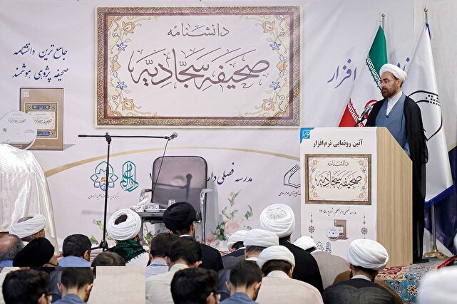 از جامع ترین نرم افزار دانشنامه صحیفه سجادیه رونمایی شد