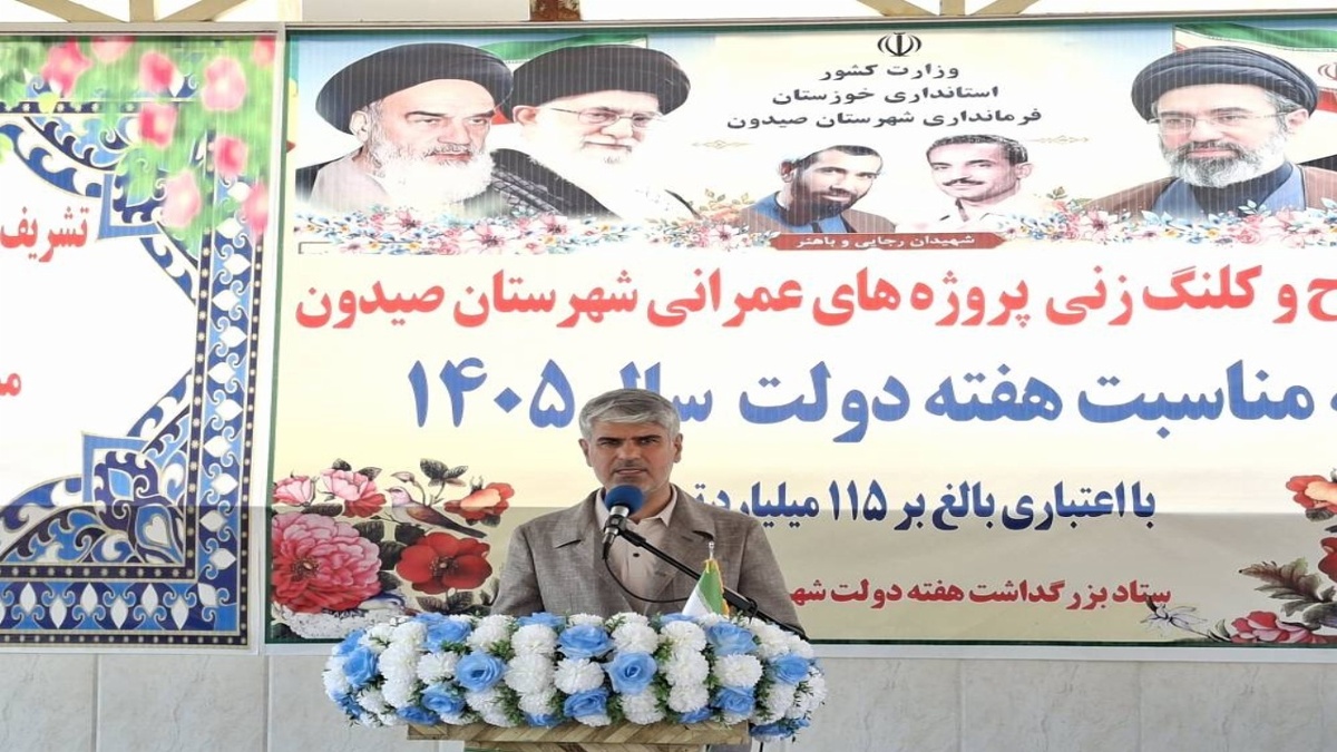 باشگاه خبرنگاران -افتتاح ۲۰پروژه با اعتبار ۱۱۵ میلیارد تومان در صیدون به مناسبت هفته دولت