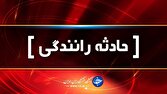 ۳ سانحه رانندگی در فارس با ۹ حادثه دیده