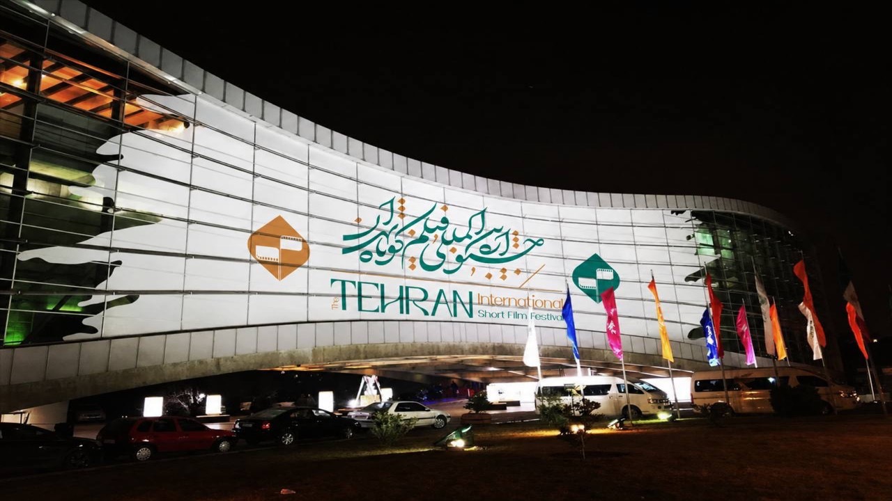 پردیس سینماگالری ملت خانه چهل و سومین جشنواره فیلم کوتاه تهران شد